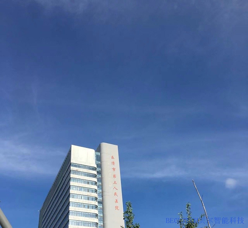 樂清三