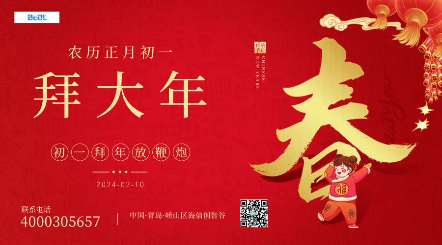 BEOL貝爾科技祝各位合作伙伴們龍年大吉，新春快樂24.2.10