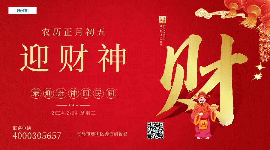 大年初五，財神到，祝大家年年財源滾滾來24.2.14