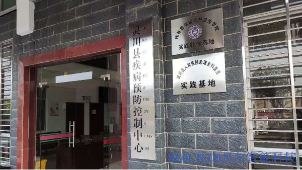 靈川縣疾病預(yù)防控制中心成功簽約BEOL貝爾科技溫濕度監(jiān)控設(shè)備—10.6