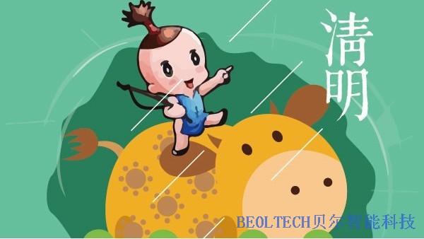 清明假期中保證冰箱正常運(yùn)行看BEOL青島貝爾智能科技2022.4.5
