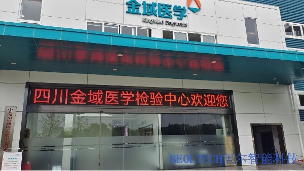 四川金域檢驗中心安裝BEOL貝爾科技溫濕度監(jiān)控設(shè)備22.5.27